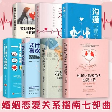 【墨香書苑】如何讓你愛的人也愛上你 解答親密關係的問題  親密關係的祕密兩性 全新簡體中文