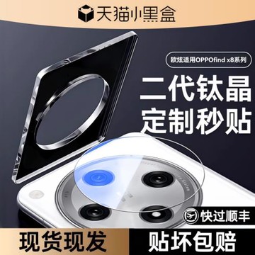 歐炫適用OPPOfindx8ultra鏡頭膜findx8Pro秒貼后鏡頭膜findx7手機攝像頭N5保護膜x7鋼化鏡頭s+全覆蓋一體相機