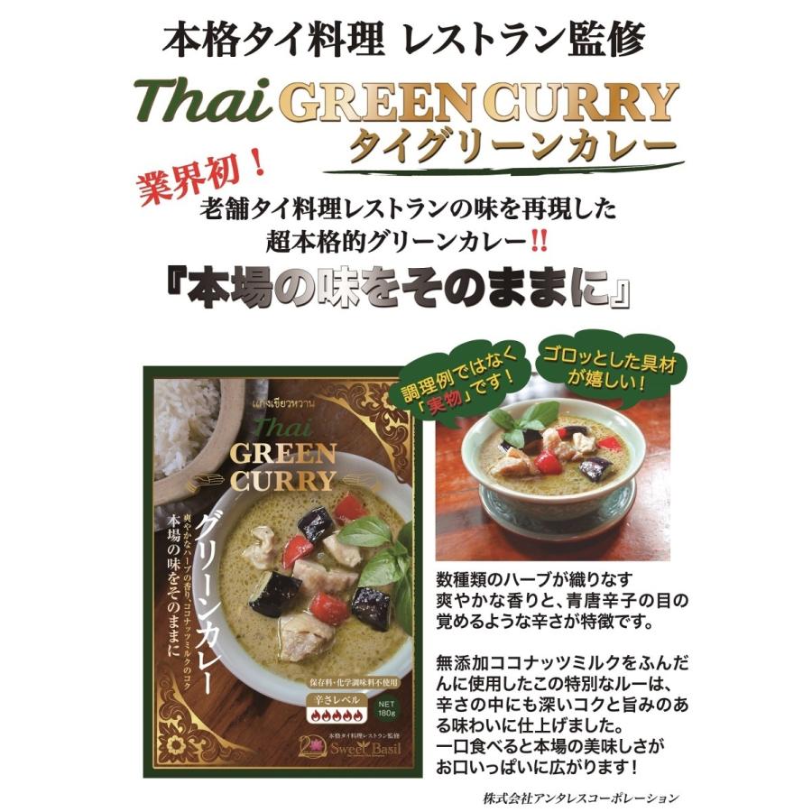 カレー タイカレー Thai GREEN CURRY （タイ グリーンカレー） ＆ Thai MASSAMAN CURRY （タイ マッサマンカレー）6箱セット（各3箱）