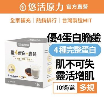 【悠活原力】黑芝麻優4蛋白粉+膽鹼 (10入裝) 植物性蛋白｜熟齡營養補充｜奶素可食｜BCAA｜低糖高蛋白推薦