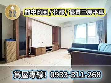 中高樓層景觀三房平車｜陽台進出・全新整理即可入住｜高雄市三民區鼎新路