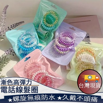 ❤ 台灣現貨【漸變色高彈力電話線髮圈】漸變色髮圈 電話線髮繩 高彈力頭繩 丸子頭皮筋 無痕髮圈 包包頭頭繩 524