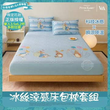 【PETER RABBIT 比得兔】田園系列 冰絲床包枕套組-任選(單人/正版授權/床包/枕套/比得兔與V&A博物館 )