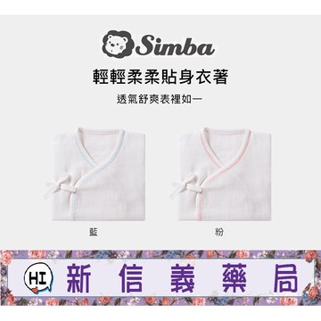 ✿新信義藥局✿ 小獅王辛巴 極柔感紗布反袖肚衣(60cm) (2色)