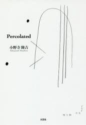 Percolated　小野寺隆吉 著