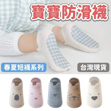 台灣快速出貨⚡寶寶襪子 防滑襪 嬰兒襪子 超止滑 短襪 嬰兒襪 新生兒襪子 室內襪 防滑襪子嬰兒 防滑襪寶寶 寶寶防滑襪