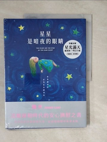【書寶二手書T3／繪本_ZL3】星星是暗夜的眼睛_幾米