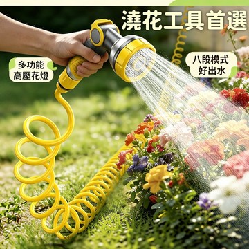 家用園藝水槍 多功能高压花洒 八档园艺浇水花洒 澆花工具 洗車水槍 高壓水槍 水管水槍 軟管水槍 澆菜水槍 弹簧伸缩水管