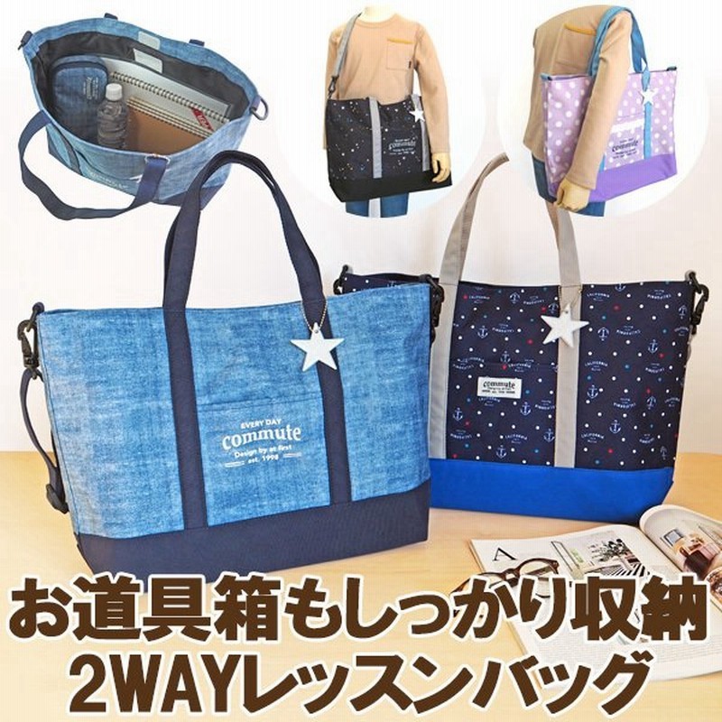 レッスンバッグ ショルダー 習い事バッグ マチ付き 子どもバッグ トートバッグ キッズ 塾バッグ 手提げかばん 通学バッグ 2way 撥水 通販 Lineポイント最大0 5 Get Lineショッピング