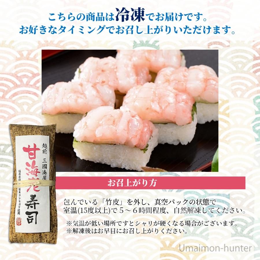 甘えび寿司 約260g×2本 越前三國湊屋