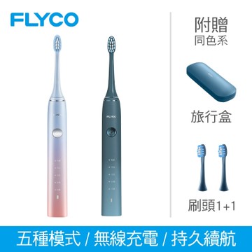 【FLYCO】全方位潔淨音波電動牙刷 兩色可選(深海藍/冰晶藍)  FT7105TW