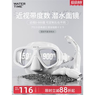 WaterTime浮潛三寶裝備近視潛水鏡全干式呼吸管浮潛面罩套裝面鏡