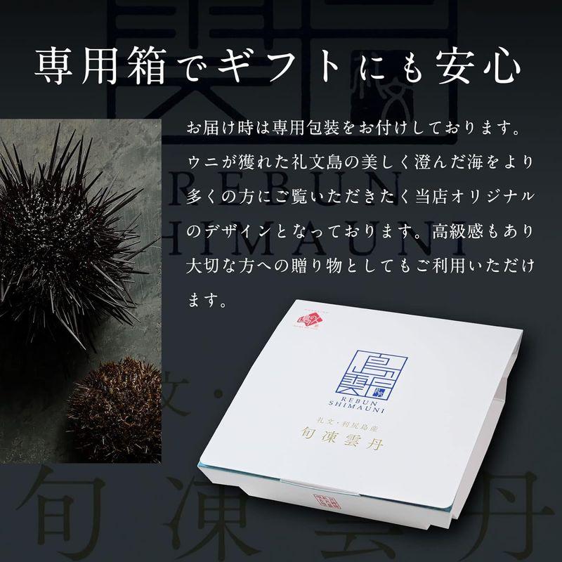 島の人 北海道 礼文 利尻島産 エゾバフンウニ 160g (80g×2) 旬凍 ウニ 雲丹 内祝 ギフト