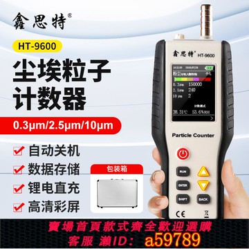 【全網低價 可打統編】鑫思特HT-9600粉塵濃度檢測儀空氣質量pm2.5激光塵埃粒子計數器