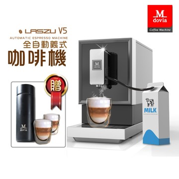 Mdovia LASZU V5 全自動做拿鐵/卡布奇諾 義式咖啡機