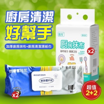 (廚房清潔好幫手)多用途加厚廚房抹布120抽x2包+台灣雪月花加厚加大廚房清潔濕紙巾80抽x2包