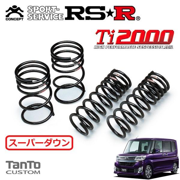 RSR Ti2000 スーパーダウンサス 1台分セット タント LA610S H25/10