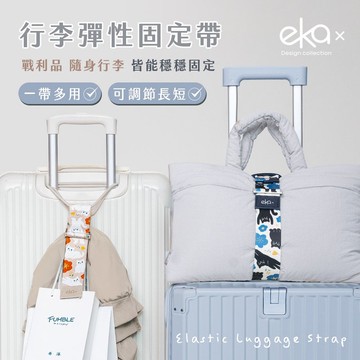 行李彈性固定帶(多款任選)