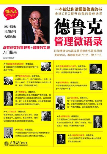 【電子書】德鲁克管理微语录