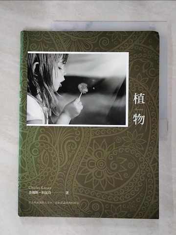 【書寶二手書T8／少年童書_JQN】植物