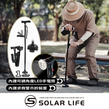 Solar Life 索樂生活 雙扶手杖.單手拐杖 四腳拐杖 起身輔助拐杖 輔助拐棍 助行拐杖