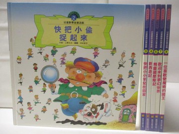 【書寶二手書T4／少年童書_QNO】高_快把小偷捉起來_新西遊記_精靈國歷險記等_6本合售