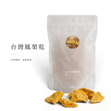 【森菓舖】台灣鳳梨乾｜水果乾、果乾零食、下午茶點心、辦公室零食、酸甜果香