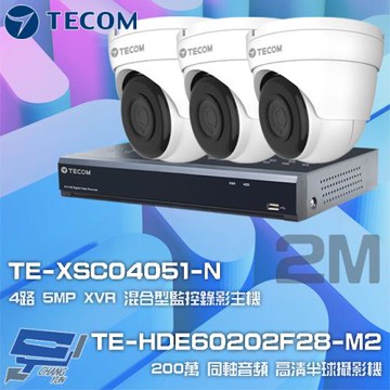 [昌運科技] 東訊組合 TE-XSC04051-N主機 + TE-HDE60202F28-M2 半球攝影機*3
