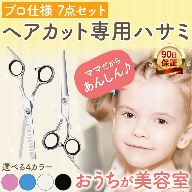 全商品オープニング価格！ 散髪 はさみ ヘアカット セット すきバサミ