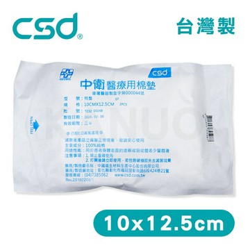 【中衛CSD】醫療用棉墊 10x12.5cm (2片/包) 棉墊 棉片 醫療用棉墊