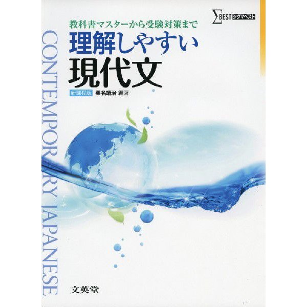 理解しやすい 現代文 新課程版