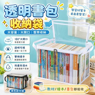 隔日達 透明書本收納袋 書籍整理 書本收納 收納袋 透明收納袋 防水收納袋 加厚防水 防塵收納袋 拉鍊防塵袋 玩具收納袋
