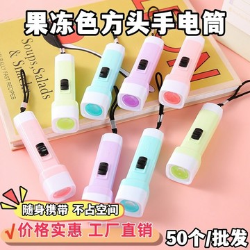 臺灣有貨⚡【30天熱銷1173件】學生兒童手電筒照明亮色果凍色手電筒小型便攜式小手電筒家用幼兒 JDAH