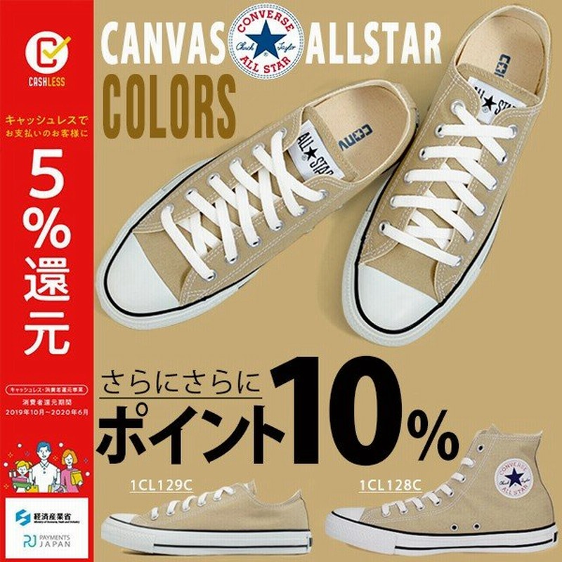 ベージュ スニーカー コンバース Converse All Star オールスター メンズ レディース ローカット ハイカット 靴 通販 Lineポイント最大0 5 Get Lineショッピング