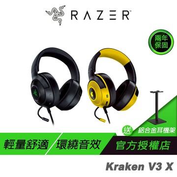 Razer 雷蛇 Kraken V3 X 北海巨妖 電競耳機 RGB 耳機麥克風 降噪耳機 電腦耳機 遊戲耳機 雷蛇耳機
