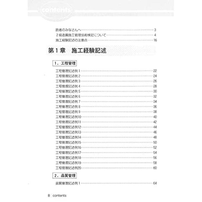 2級造園施工管理技士 第2次検定対策 (国家・資格シリーズ 256)