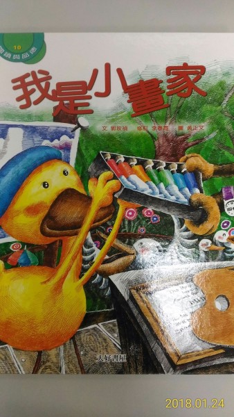 我是小畫家[二手書_良好]