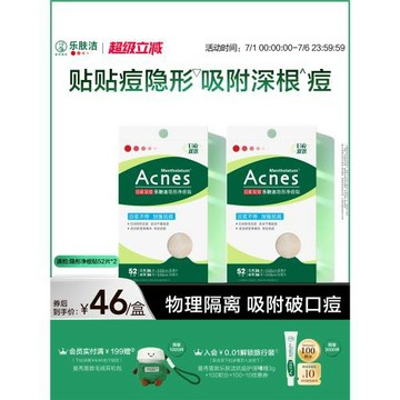 曼秀雷敦痘痘貼acnes樂膚潔祛痘貼遮瑕隔離抗痘隱形日夜修護痘印