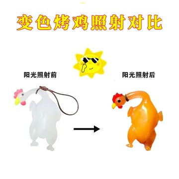 【臺灣出貨+紫外線變色烤雞掛件】小紅書同款烤雞 太陽照射會變紅的烤雞 紫外線照射變紅烤雞掛件