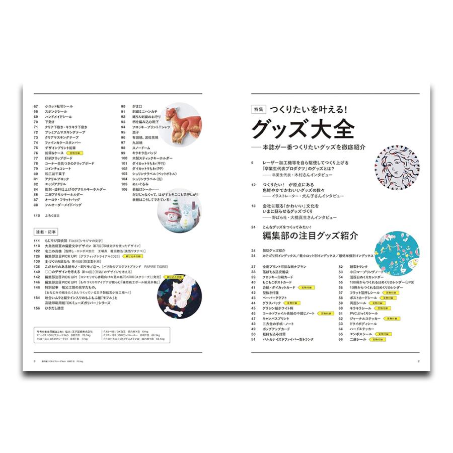 デザインのひきだし49「グッズ大全 〜本誌が一番つくりたいグッズを徹底紹介」