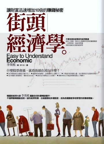 街頭經濟學[二手書_良好]