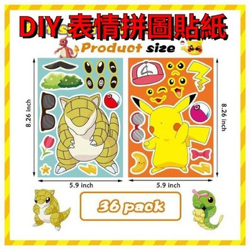 💥超惠購go💥文具TY720 宝可梦 贴纸 DIY 表情拼图贴纸 鬼灭之刃表情贴纸 DIY公主漫威表情拼图 儿童贴纸