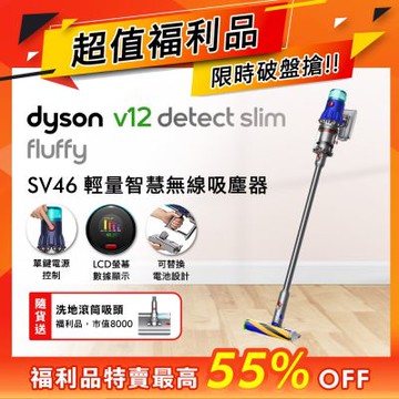 《旗艦洗地雙頭組》 V12 Detect Slim Fluffy SV46 強勁輕量無線吸塵器 旗艦洗地雙頭組 (福利品)