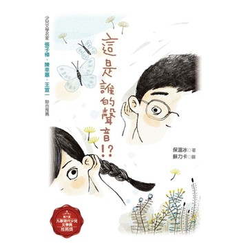 這是誰的聲音!?_Readmoo 讀墨電子書