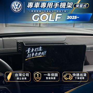 【現貨秒出開發票】VW GOLF 2025 福斯 GOLF 8.5 MagSafe 手機支架 GOLF8.5 手機架