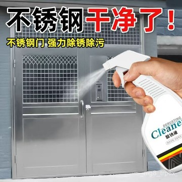 【2719人好評】不銹鋼除銹劑強力清潔鐵銹去汙除垢防銹不銹鋼氧化翻新還原清潔劑 6YFM