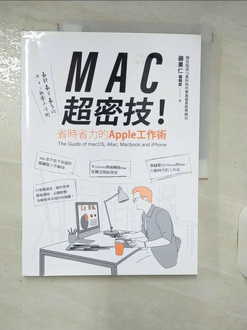 【書寶二手書T5／電腦_QZ4】MAC超密技！省時省力的APPLE工作術_蘋果仁