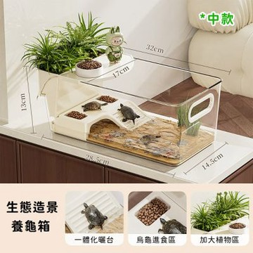 【好拾選物】塑膠生態造景魚缸 小型桌面爬寵飼養箱附曬台28.5x14.5x13cm