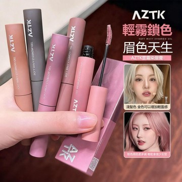 隔日達🔥AZTK雲霧染眉膏 防水抗汗 絲滑不結塊 野生眉 染眉膏 不易脫色 自然眉筆 根根分明 氛圍感眉毛  小紅書推薦