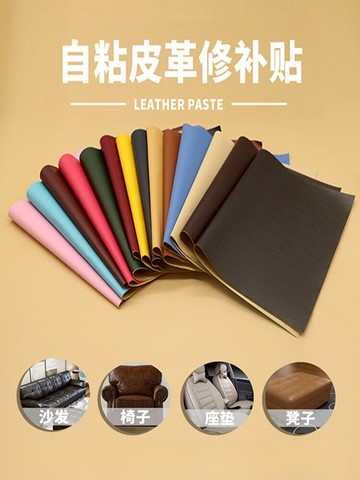自粘皮革貼背膠修補沙發補丁貼汽車內飾自貼軟包人造革PU布料防水